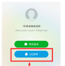 騰訊視頻登錄別人的會(huì)員賬號(hào)方法