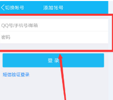 騰訊視頻登錄別人的會(huì)員賬號(hào)方法