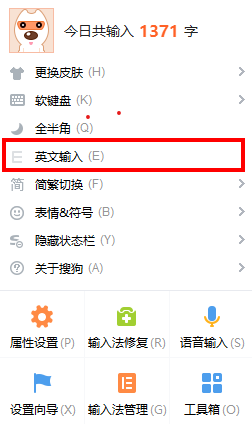 搜狗輸入法英文聯(lián)想輸入怎么開
