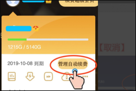 百度網(wǎng)盤(pán)怎么取消自動(dòng)續(xù)費(fèi)