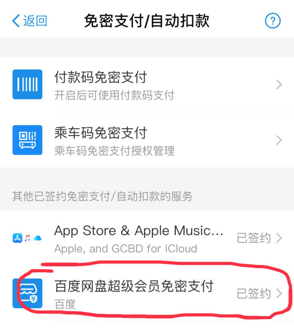 百度網(wǎng)盤(pán)怎么取消自動(dòng)續(xù)費(fèi)