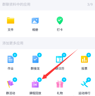 手機(jī)QQ沒有課程回放選項(xiàng)怎么辦