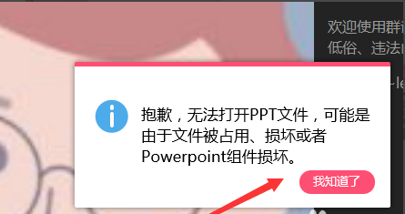 QQ群課堂分享PPT打不開(kāi)