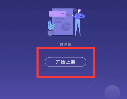 QQ群課堂怎么關(guān)閉連麥功能