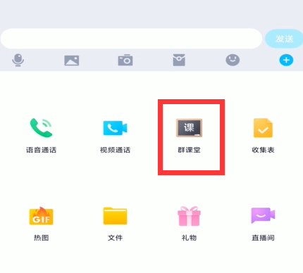 QQ群課堂怎么關(guān)閉連麥功能