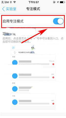 釘釘實(shí)驗(yàn)室專注模式怎么開啟