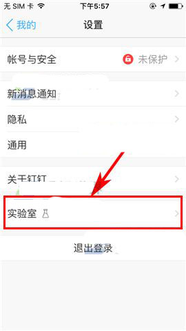 釘釘實(shí)驗(yàn)室專注模式怎么開啟