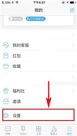 釘釘實(shí)驗(yàn)室專注模式怎么開啟