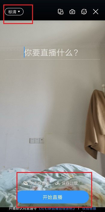 釘釘直播畫(huà)質(zhì)不清晰怎么調(diào)