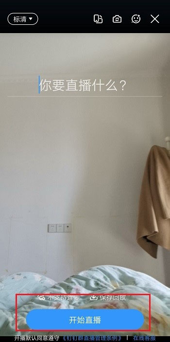 釘釘手機直播可以多群聯(lián)播嗎