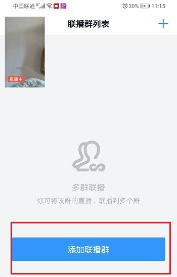 釘釘手機直播可以多群聯(lián)播嗎