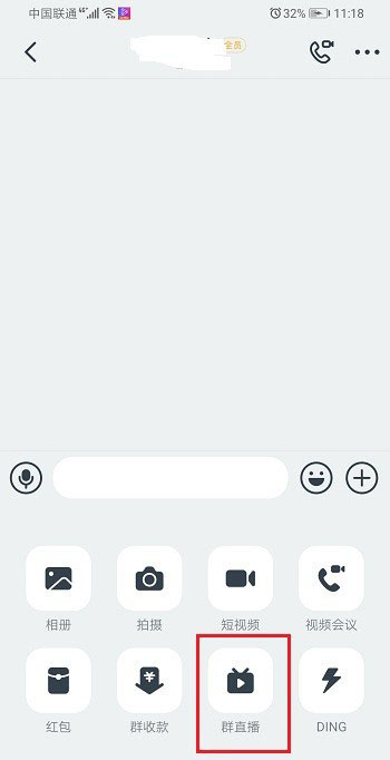 釘釘手機直播可以多群聯(lián)播嗎