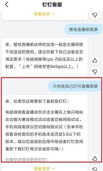 釘釘直播顯示網(wǎng)絡異常直播中斷怎么解決