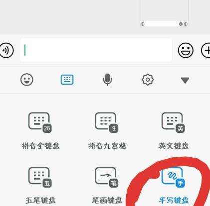 微信手寫(xiě)輸入法不見(jiàn)了