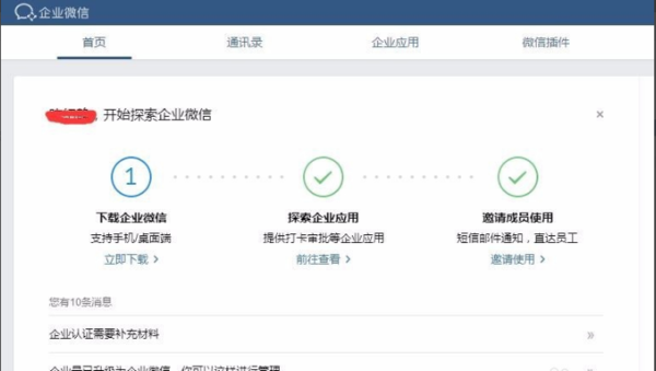 企業(yè)微信注冊收費(fèi)嗎
