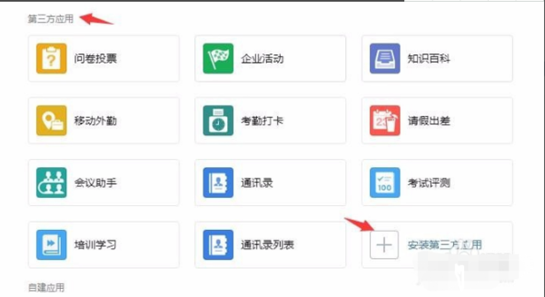 企業(yè)微信注冊收費(fèi)嗎