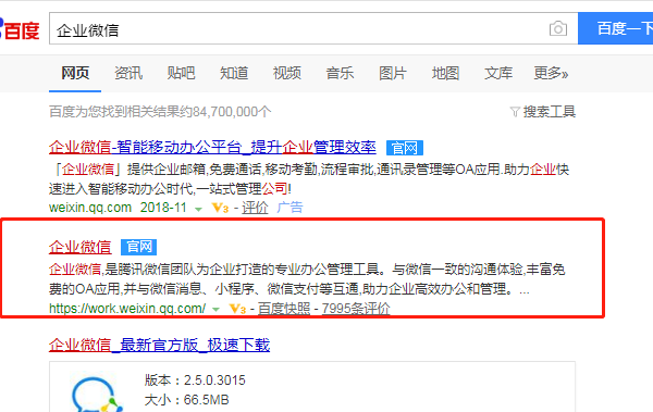 企業(yè)微信注冊收費(fèi)嗎