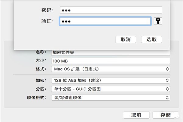 Mac加密文件夾如何創(chuàng)建？Mac加密文件夾創(chuàng)建教程