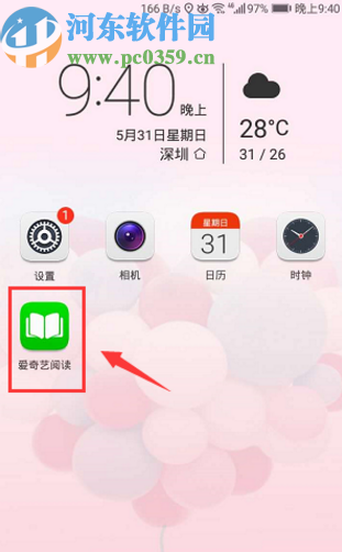 愛奇藝閱讀APP設(shè)置屏幕常亮的方法步驟