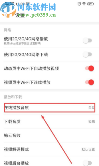 網(wǎng)易云音樂(lè)APP設(shè)置播放音質(zhì)的方法步驟