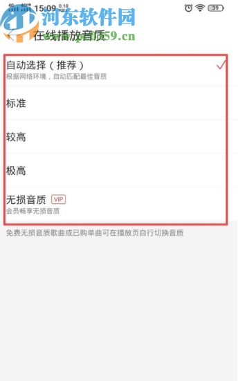 網(wǎng)易云音樂(lè)APP設(shè)置播放音質(zhì)的方法步驟