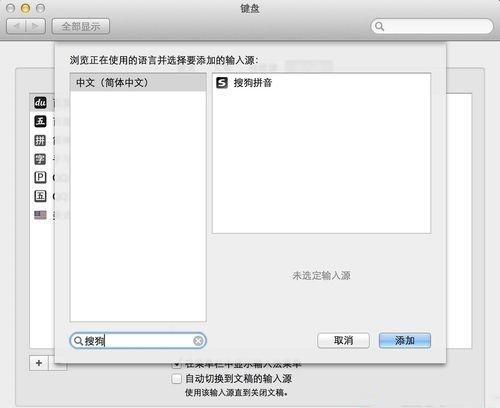 Mac系統怎么刪除搜狗輸入法？Mac系統卸載搜狗輸入法教程