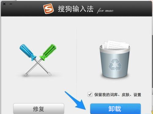 Mac系統怎么刪除搜狗輸入法？Mac系統卸載搜狗輸入法教程