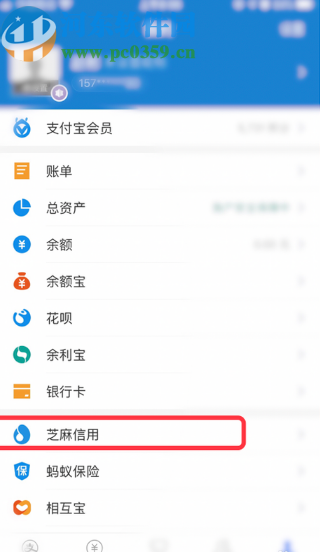 支付寶APP查看芝麻信用分?jǐn)?shù)的方法步驟