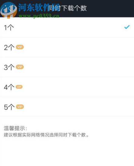 優(yōu)酷視頻APP設置同時下載數(shù)量的方法