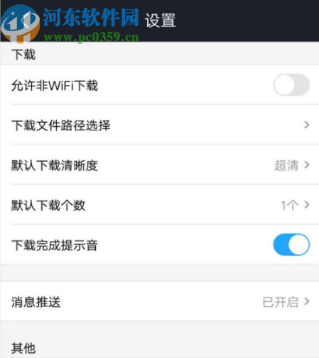優(yōu)酷視頻APP設置同時下載數(shù)量的方法