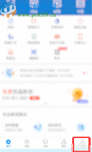 支付寶APP查看芝麻信用分?jǐn)?shù)的方法步驟