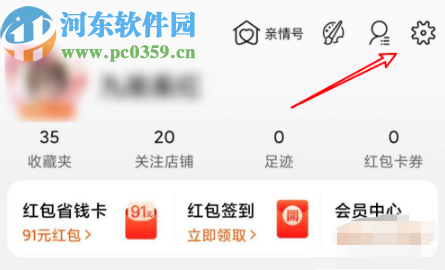 手機淘寶關(guān)閉通訊錄好友推薦功能的方法