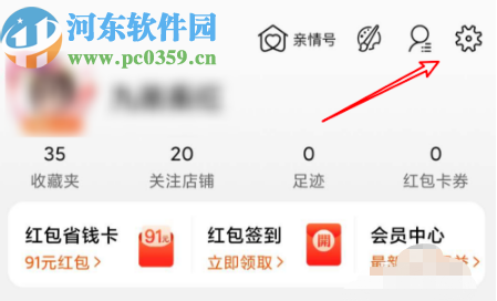 淘寶APP關(guān)閉自動(dòng)播放視頻功能的方法