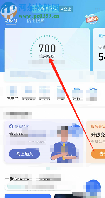 支付寶APP查看芝麻信用分?jǐn)?shù)的方法步驟