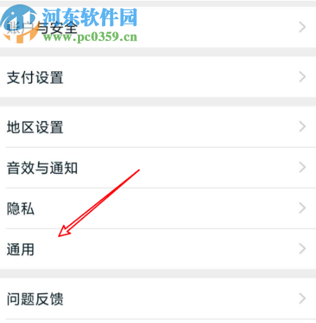 淘寶APP關(guān)閉自動(dòng)播放視頻功能的方法