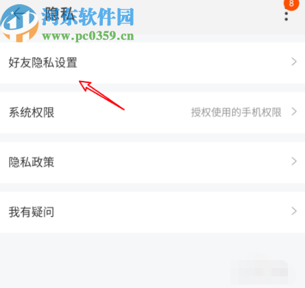 手機淘寶關(guān)閉通訊錄好友推薦功能的方法