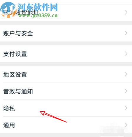 手機淘寶關(guān)閉通訊錄好友推薦功能的方法