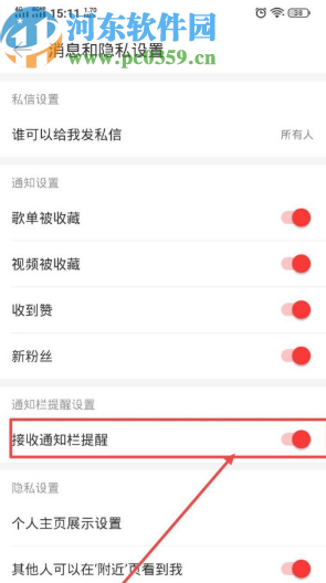 網(wǎng)易云音樂(lè)APP開(kāi)啟接收通知欄提醒的方法步驟