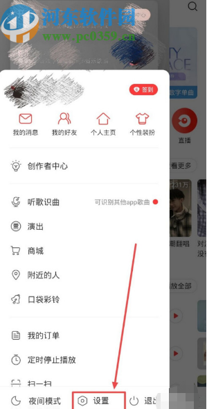 網(wǎng)易云音樂(lè)APP開(kāi)啟接收通知欄提醒的方法步驟