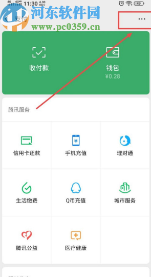 微信APP設(shè)置轉(zhuǎn)賬到賬時(shí)間的方法