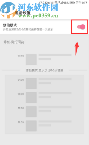 嗶哩嗶哩動(dòng)畫(huà)APP開(kāi)啟修仙模式的方法