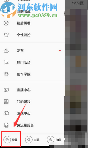 嗶哩嗶哩動(dòng)畫(huà)APP開(kāi)啟修仙模式的方法
