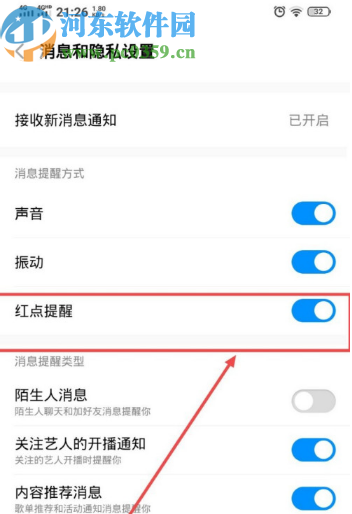 酷狗音樂APP關(guān)閉紅點(diǎn)提醒功能的方法