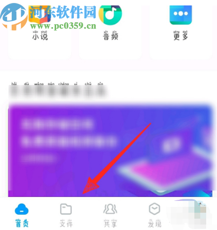 百度網(wǎng)盤(pán)APP切換文件排序方式的操作方法
