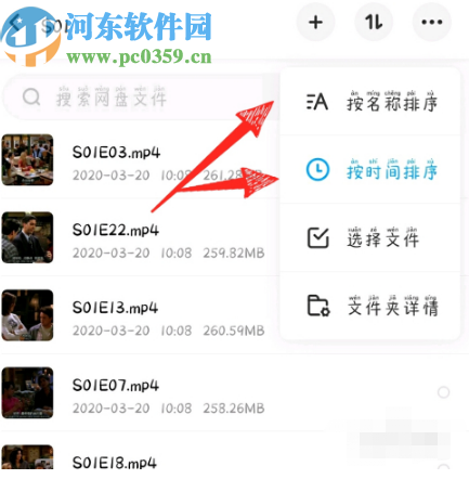百度網(wǎng)盤(pán)APP切換文件排序方式的操作方法