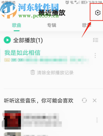 QQ音樂設(shè)置最近播放記錄數(shù)量的方法