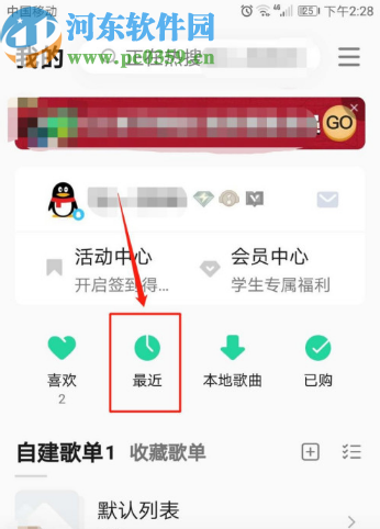 QQ音樂設(shè)置最近播放記錄數(shù)量的方法