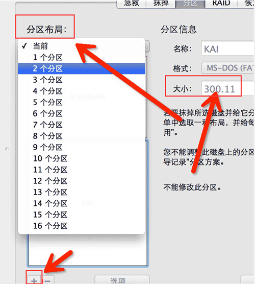 MAC硬盤如何分區？MAC硬盤分區的方法