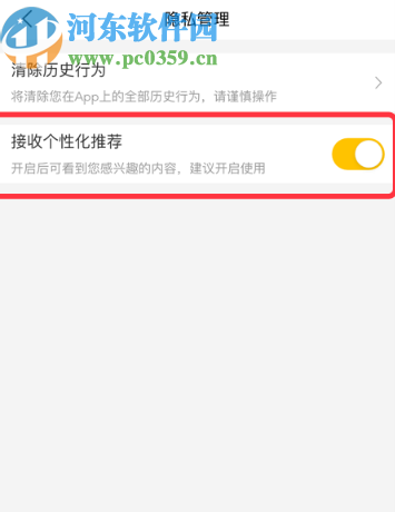 美團(tuán)APP關(guān)閉個性化推薦功能的操作方法