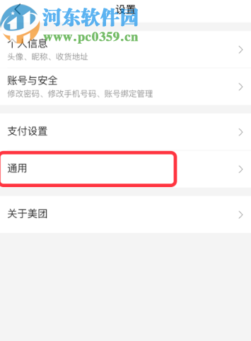 美團(tuán)APP關(guān)閉個性化推薦功能的操作方法
